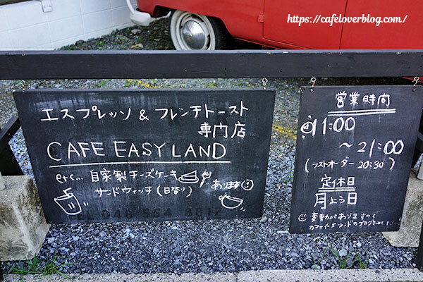 看板◇CAFE EASY LAND