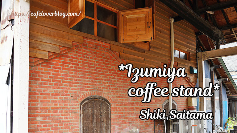Izumiya Coffee Stand◇埼玉県志木市