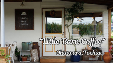 Little Barn Coffee◇栃木県大田原市