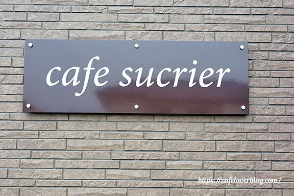 cafe sucrier◇表札