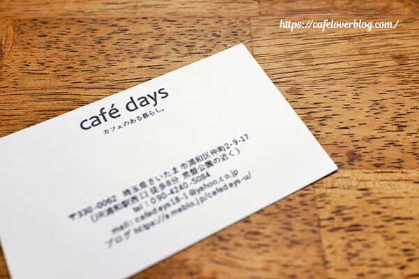 cafe days◇ショップカード