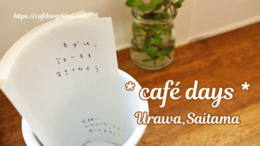 cafe days◇埼玉県さいたま市浦和区