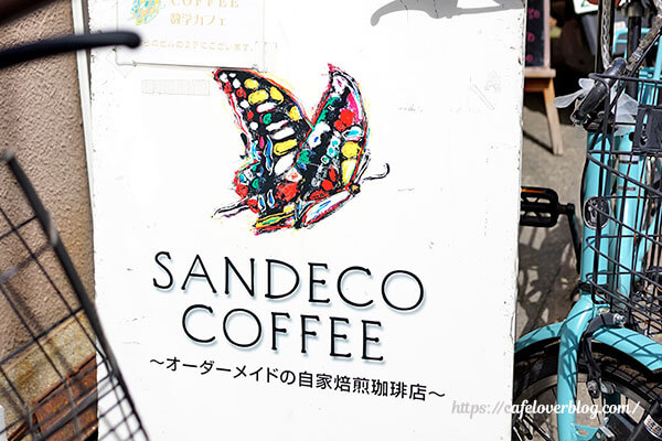 SANDECO COFFEE～数学カフェ～◇看板