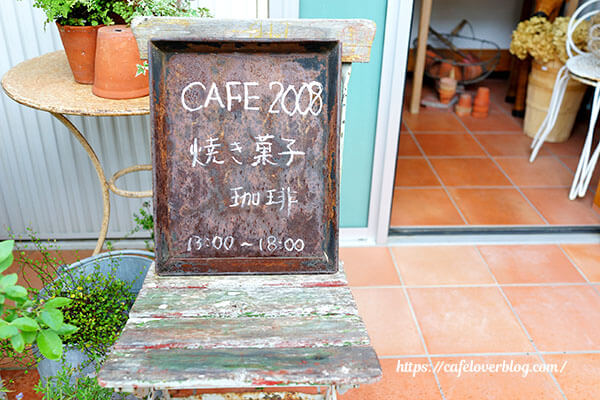 CAFE 2008◇看板