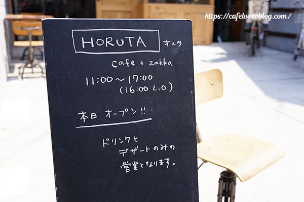 HORUTA(オルタ)◇看板