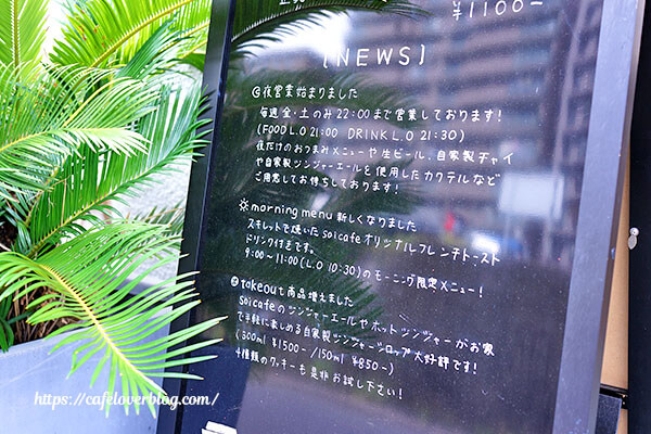 soi cafe◇NEWS(2020.8)