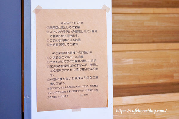 soi cafe◇コロナウイルス対策