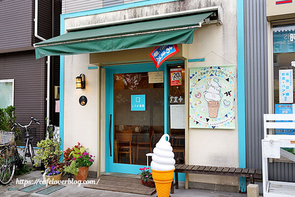 発酵カフェ こじか食堂◇外観