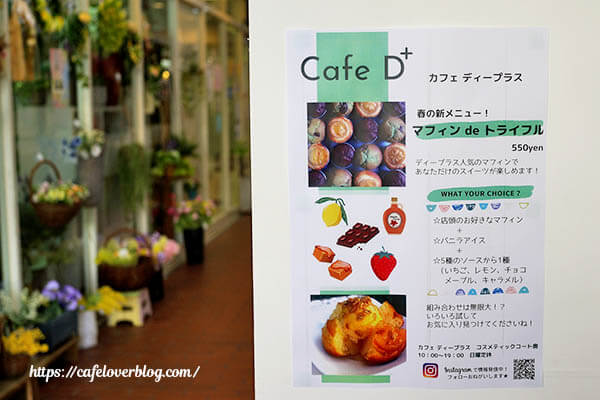 Cafe D⁺◇2022.3　インフォメーション