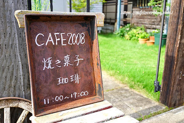 CAFE2008◇看板