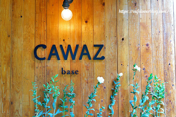 CAWAZ base◇看板