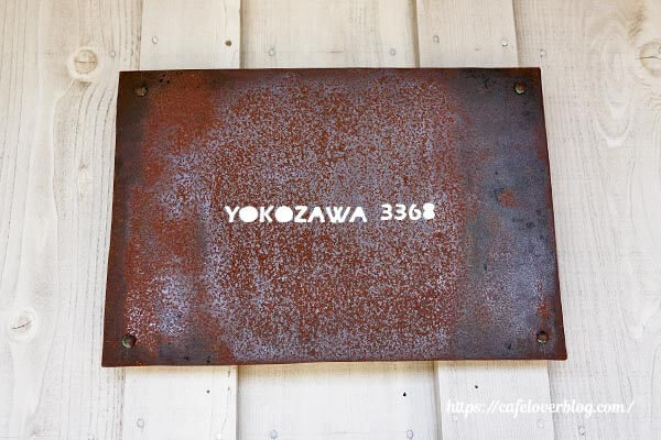 YOKOZAWA 3368◇看板