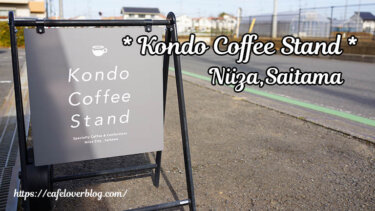 Kondo Coffee Stand◇埼玉県新座市