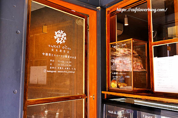 sweetolive 金木犀茶店 ◇ 1階注文カウンター