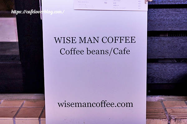 WISEMAN COFFEE 武蔵小金井駅南口店 ◇ 看板