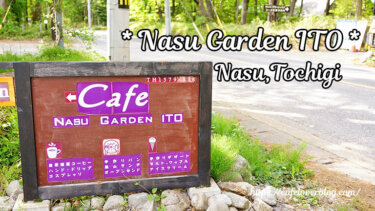 Nasu Garden ITO ◇ 栃木県那須町