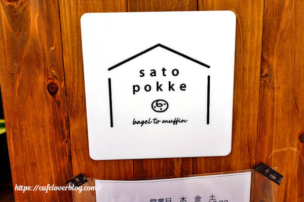 satopokke ◇ 看板