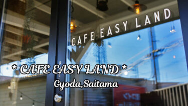 CAFE EASY LAND ◇ 埼玉県行田市