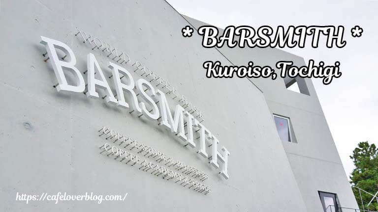 BARSMITH ◇ 栃木県那須塩原市