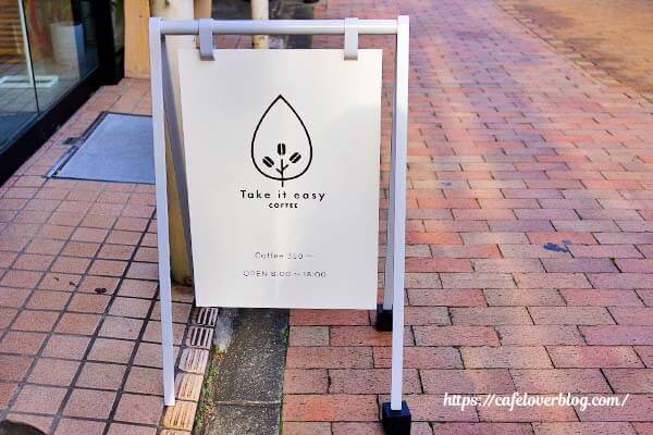 Take it easy COFFEE ◇ 看板