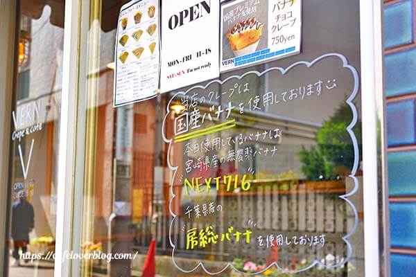 板橋区成増のcrepe&cafe VERNの国産バナナの説明