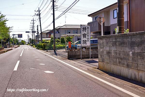 埼玉県行田市の星ノ宮 地蔵庵の店舗付近