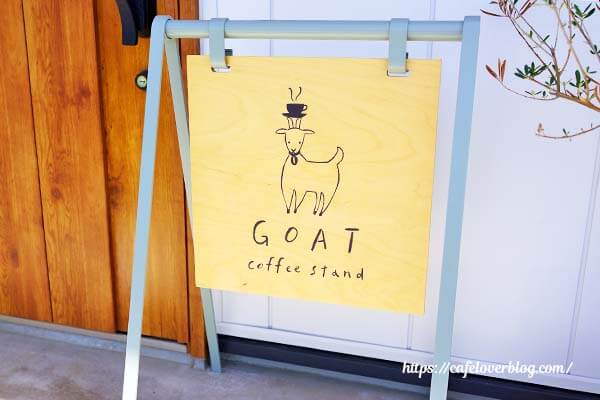 宇都宮市清原台にあるgoat coffee standの看板
