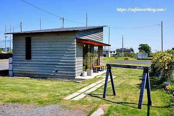栃木県鹿沼市にあるカフェjoch(ヨッホ)の外観
