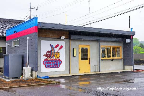 栃木県さくら市のカヌイストコーヒーの外観