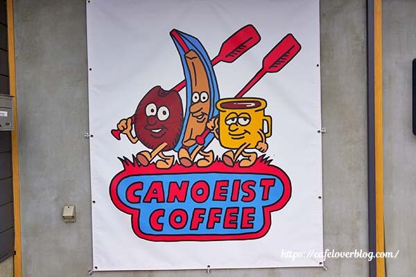 栃木県さくら市のカヌイストコーヒーの看板