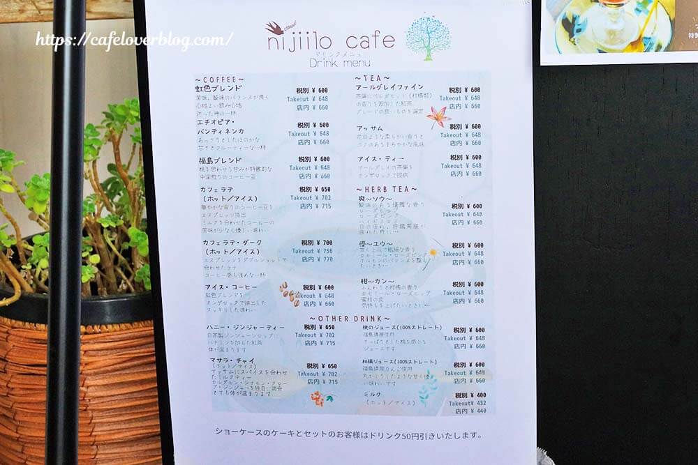 福島県浅川町にあるにじいろお菓子店のドリンクメニュー