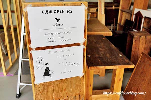 レザーショップとべーグル店ができるらしい