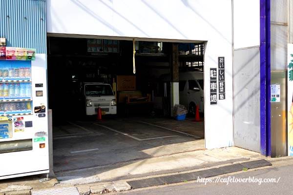東京都板橋区にあるおいしい野菜塾の駐車場