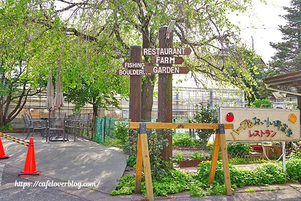 東京都板橋区にあるおいしい野菜塾の外観
