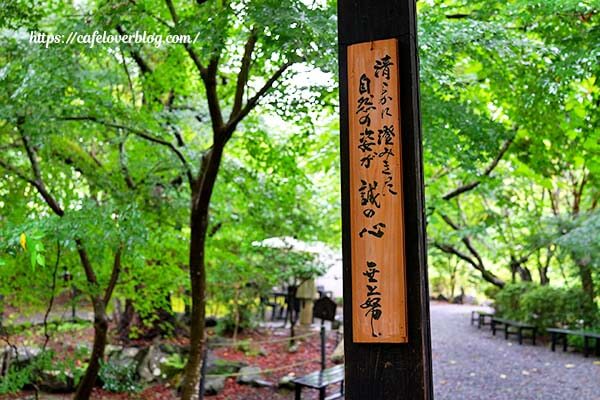 静岡県富士市の無上帑のお庭