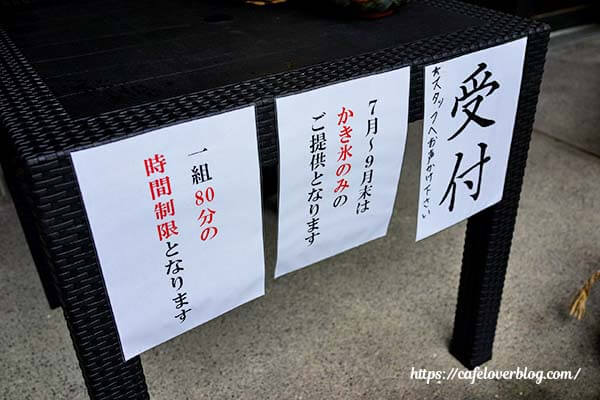 7月~9月末はかき氷のみで営業