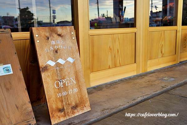 新潟県小千谷市の珈琲とおみやげの店アルペジオの看板