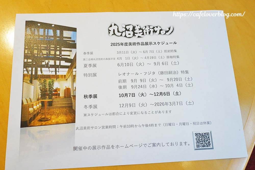 埼玉県朝霞市にある丸沼美術サロンの展示スケジュール