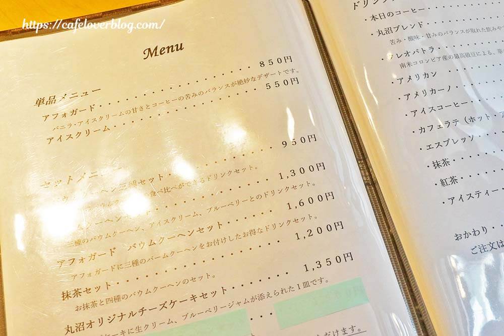 埼玉県朝霞市にある丸沼美術サロンのメニュー