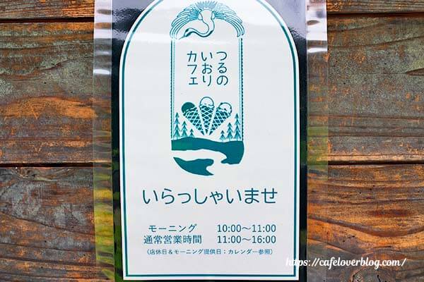 福島県三島町のつるのIORIカフェの案内