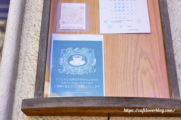 千葉県流山市にある焼き菓子屋fossette+のインフォメーション