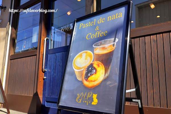 埼玉県熊谷市にあるLP caféの看板