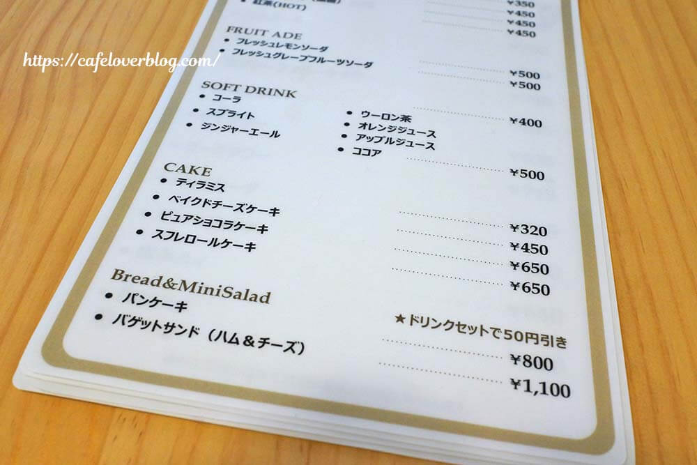 板橋区赤塚のANEMONE(アネモネ)のメニュー