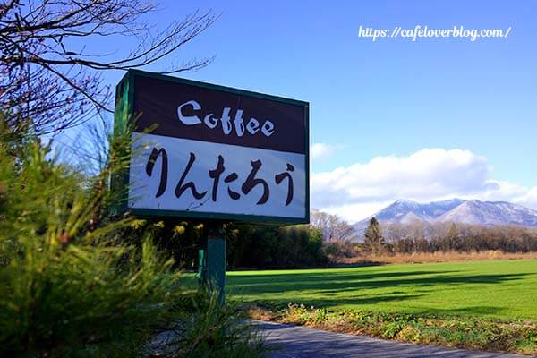 栃木県那須塩原市のりんたろうの看板