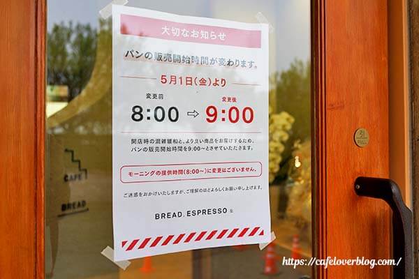 福島県白河市のパンとエスプレッソと小峰城のパン販売案内