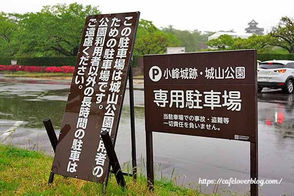 福島県白河市の小峰城跡・城山公園駐車場