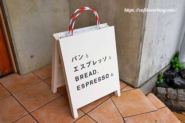 福島県白河市のパンとエスプレッソと小峰城の看板
