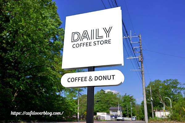 栃木県那須塩原市のDAILY COFFEE STOREの看板