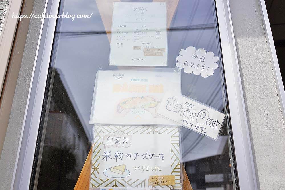 東京都練馬区平和台のmeguri cafe+spaceのメニュー