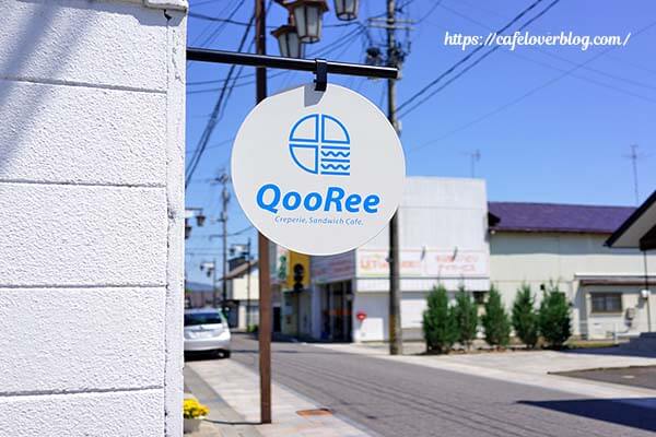 福島県須賀川市のQooReeの看板